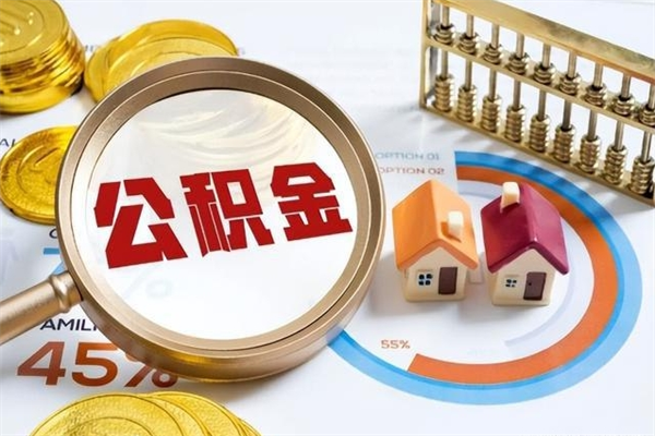 郑州厂里离职后公积金怎么取（厂里辞职了公积金怎么取）
